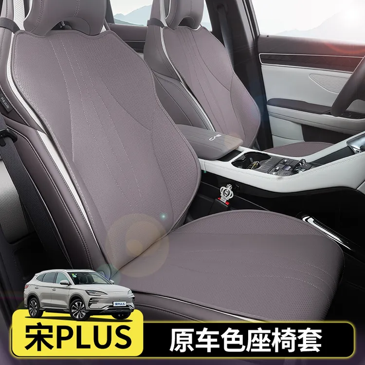 比亚迪宋plusdmi坐垫座套内饰专用半包围座椅防护垫EV座椅垫改装