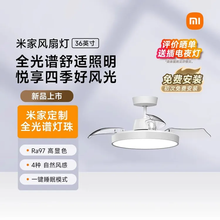 小米官旗新款米家风扇灯36英寸客厅卧室餐厅Ra97睡眠模式自然风感