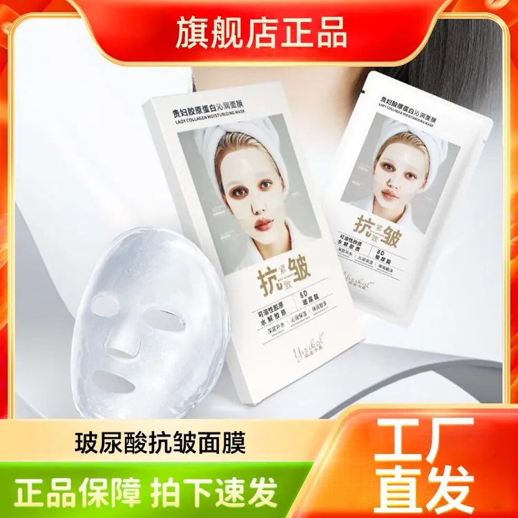 贵妇胶原蛋白8D玻尿酸抗皱面膜可溶性胶原水解胶原 深层补水沁润