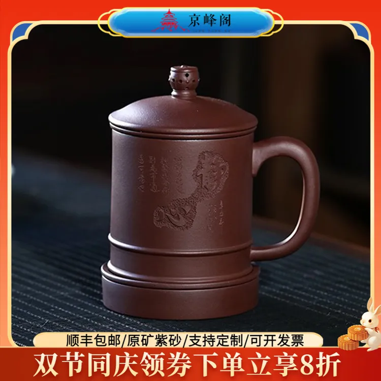 京峰阁宜兴紫砂茶杯 原矿紫泥静心紫砂杯 纯全手工办公杯泡茶杯
