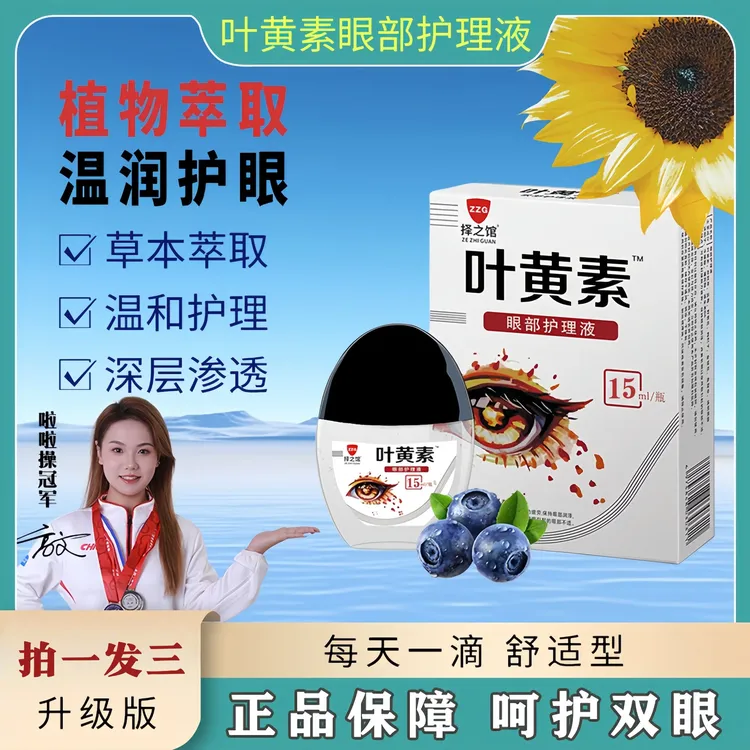 择之馆清洗滴眼液护眼瓶装眼部清洁护理液眼干涩舒缓液