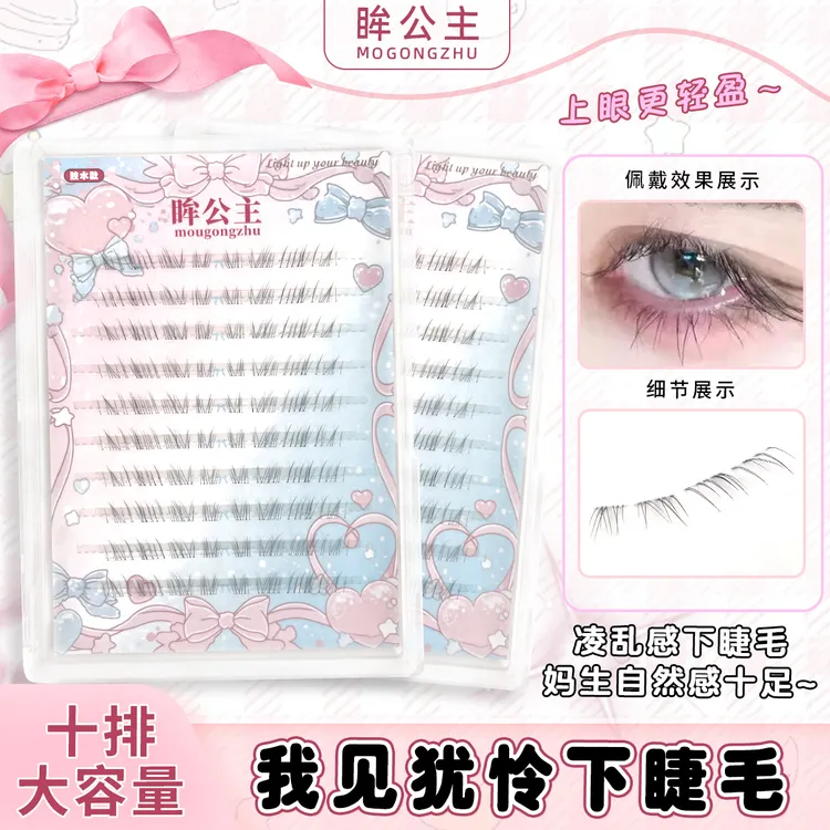 我见犹怜下睫毛清冷感透明细梗自然仿真妈生感素颜大容量假睫毛贴