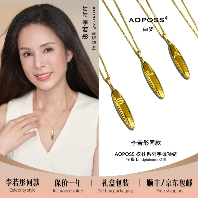 【李若彤同款】AOPOSS白姿 镀K金权杖系列字母项链原创金色锁骨链