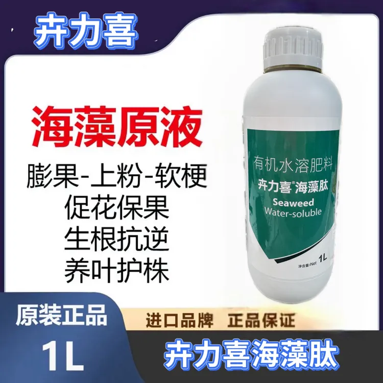 【卉力喜】挪威泡叶藻+深海鱼蛋白、靓果生根有机水溶肥