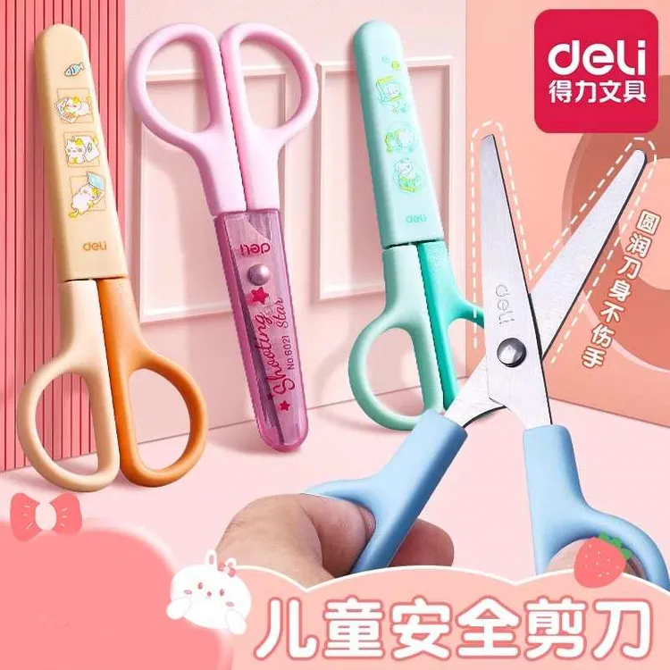 得力儿童安全剪刀圆头带护套防误伤可爱手工幼儿园diy专用剪纸刀
