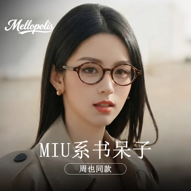 文艺书呆子小框眼镜架复古椭圆miu系素颜穿搭可配近视防蓝光眼镜商品图
