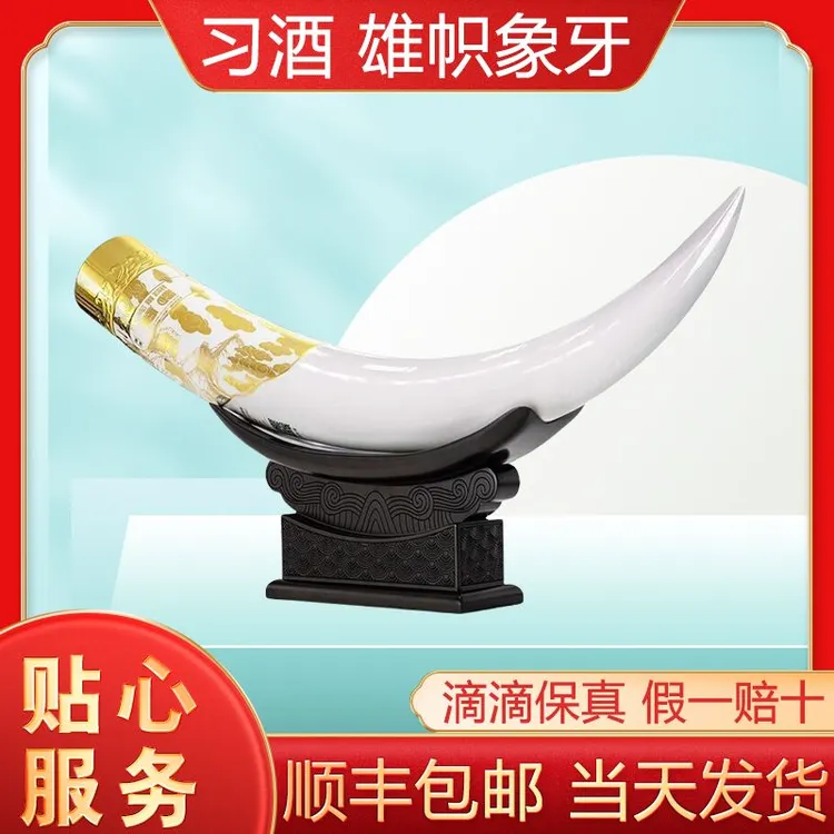 习酒雄帜象牙 酱香型白酒 收藏送礼 53度1500ml