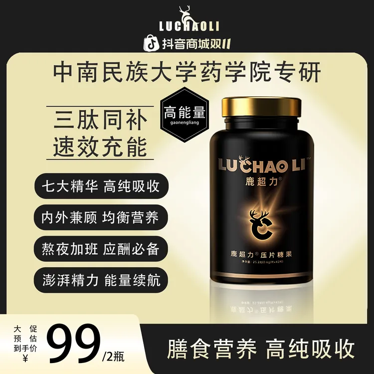 Lu ChaoLi/鹿超力 熬夜应酬必备 抗氧超级小黑瓶