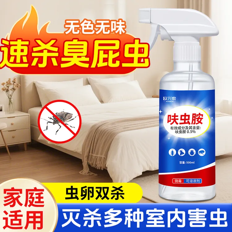 臭屁虫杀虫剂臭大姐驱赶专用药椿象防椿虫打屁虫非无毒喷雾驱虫剂