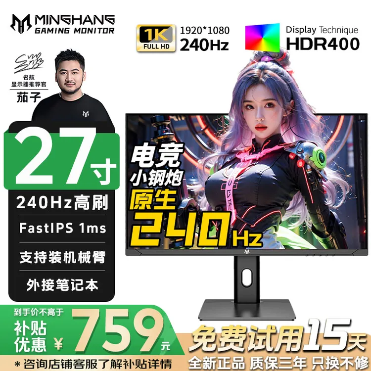 名航27英寸240hz电竞游戏显示器推荐CS吃鸡高刷液晶屏笔记本外接K