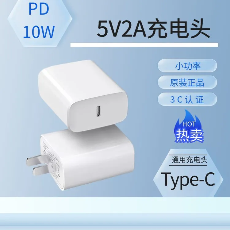 5v2a充电器Typec充电头3c认证通用电源适配器2安PD10W充电头