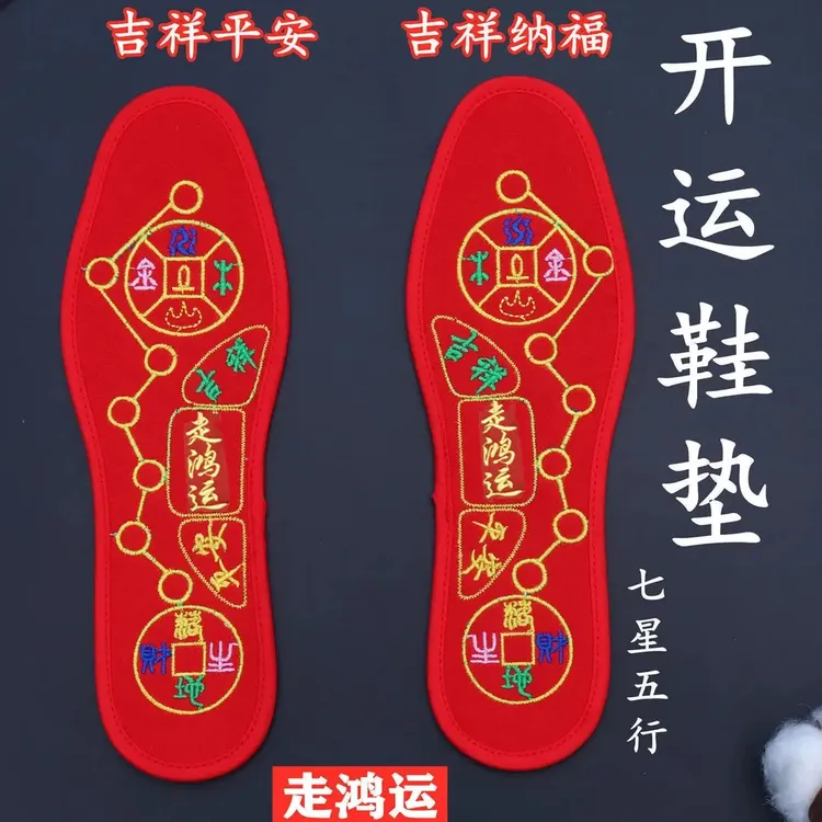 2026脚踏七星鞋垫踩小人红底转运五行鞋垫新款透气吸汗防臭本命年