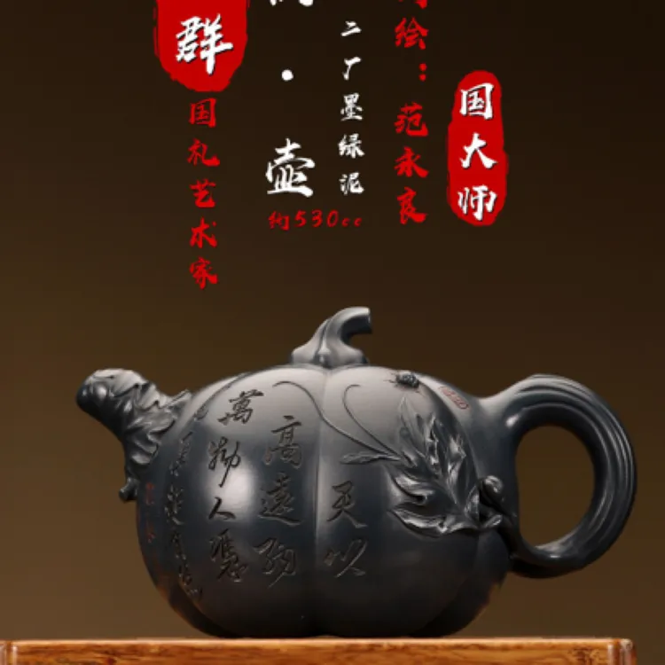 【壶名】：南瓜 【泥料】：二厂墨绿泥  约530cc 制壶作者：【经利群】