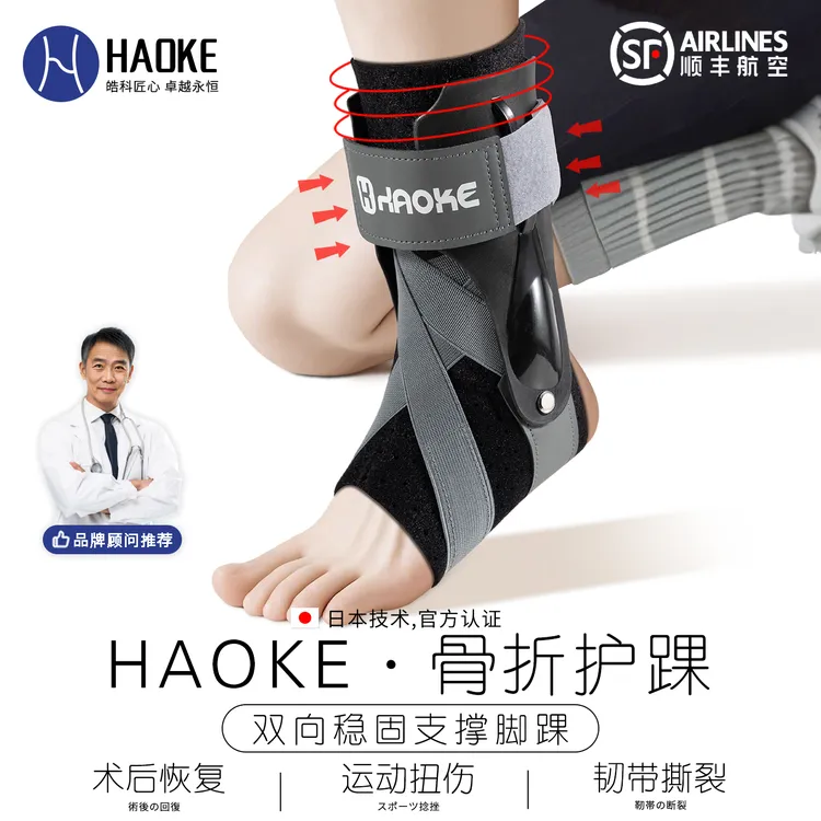顺丰空运专业护踝韧带损伤固定运动脚腕扭伤防崴脚篮球跑步保护套