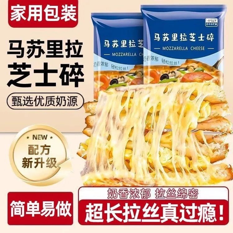 【抢3袋】马苏里拉芝士碎家庭装拉丝披萨芝士焗饭热狗芝士奶酪原料