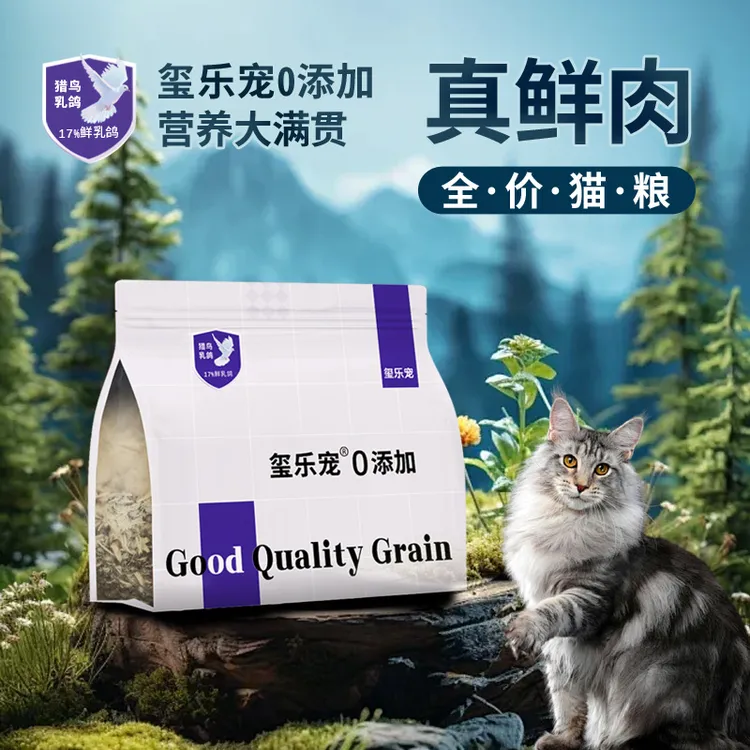 玺乐宠冻干夹心乳鸽猫粮泌尿呵护营养猫主粮试吃装幼猫成猫通用型