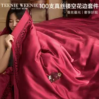 【轻奢高端系列】TeenieWeenie100S真丝四件套莫代尔桑蚕丝全棉套件