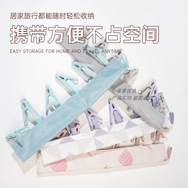 旅行用品晾衣架便携布艺衣架出差旅游晾晒内衣袜子小夹子浴室挂架