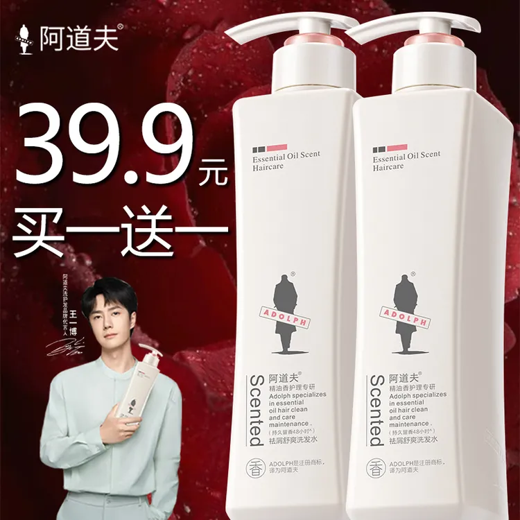 阿道夫洗发水去屑水洗控油洗发露修护香氛柔顺护理清洁留香洗护套