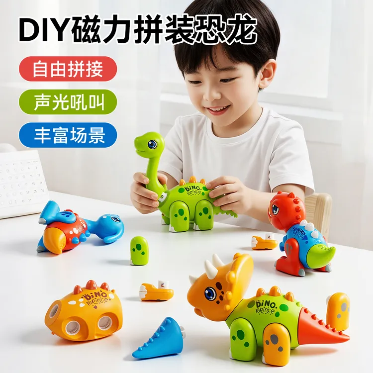 欧塞奇磁力拼装恐龙锻炼孩子动手能力想象力益智2-6岁儿童玩具