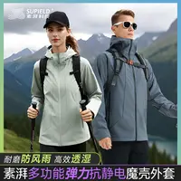 【素湃】防风防雨软壳衣户外多功能秋季保暖夹克弹力外套SS5521