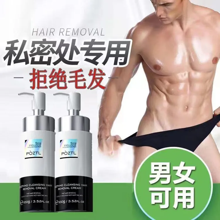保密私处脱毛膏男士专用外阴私密处脱腋毛肛毛腿脱毛神器温和