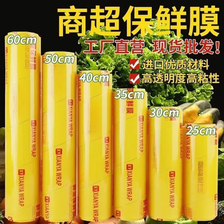 PVC保鲜膜批发 大卷防雾水果蔬菜食品美容院美发院家用保鲜膜厂家