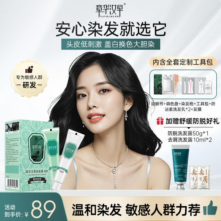 章华汉草染发霜染发膏剂自然黑盖白发免漂上色黑茶色棕发有气质B