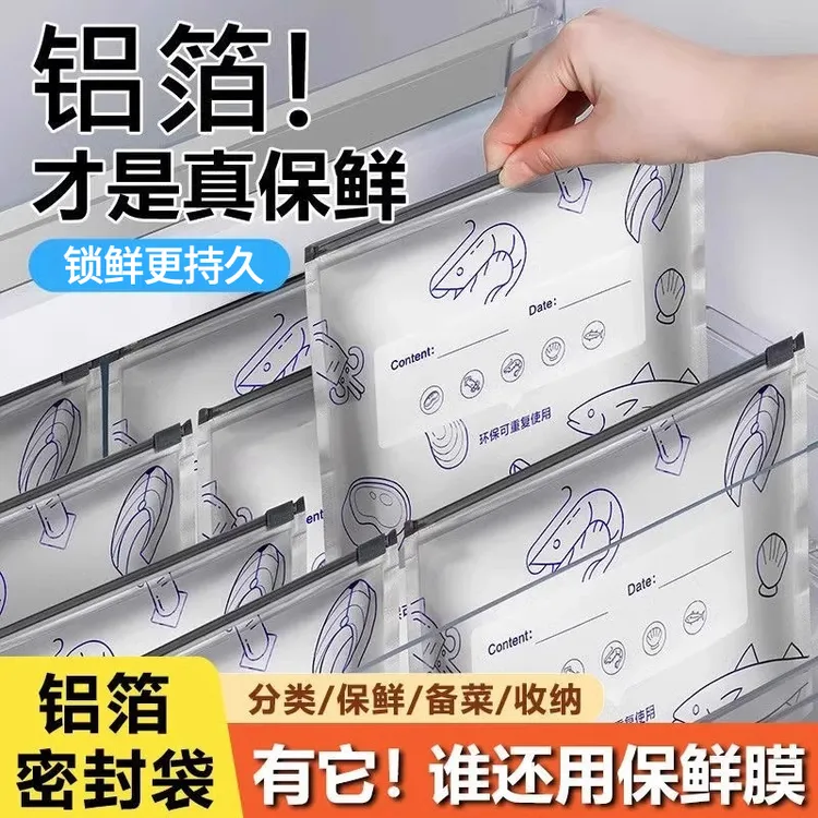 铝箔保鲜袋冰箱冷冻冷藏密封袋自封袋拉链式食品级封口分装袋家用