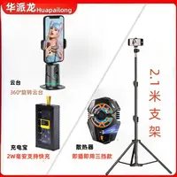【华派龙】2.1米伸缩手机支架套餐散热器适合新手套餐