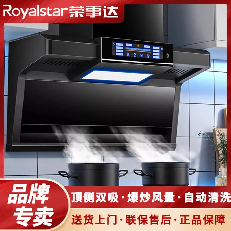 Royalstar/荣事达油烟机家用顶侧双吸语音语音声控自动清洗大吸力