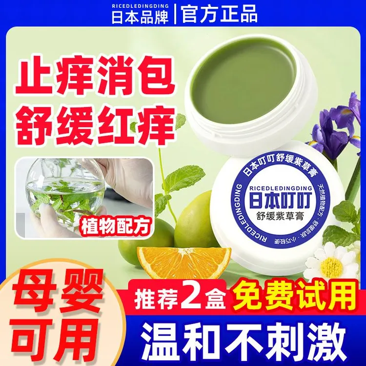 日本叮叮婴儿紫草膏宝宝儿童蚊虫叮咬止痒膏专用清凉舒缓非青草膏