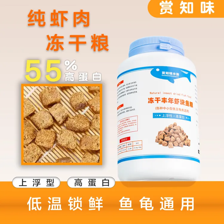 【真虾肉】太平洋磷虾 丰年虾 南极磷虾 冻干块鱼食龟食 上浮型