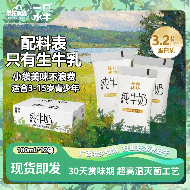 【达人专属】皇氏乳业桂林牧场180ml*12袋纯牛奶整箱装营养早餐奶