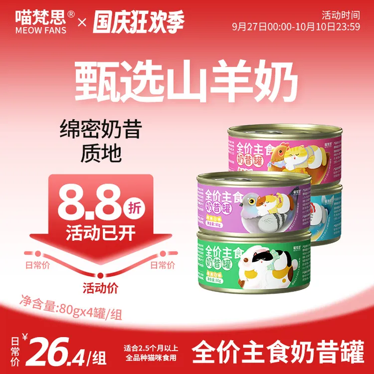 【绵绵奶昔罐】喵梵思全价主食猫罐头猫咪主粮湿粮幼成猫全品种通用