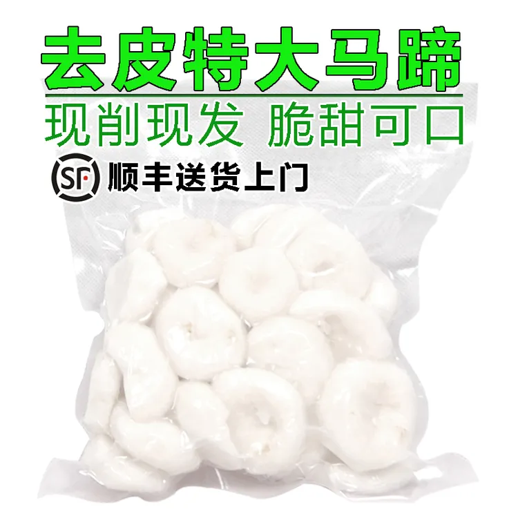 特大去皮马蹄【顺丰包邮送货上门】精品荸荠现削现发新鲜水果蔬菜