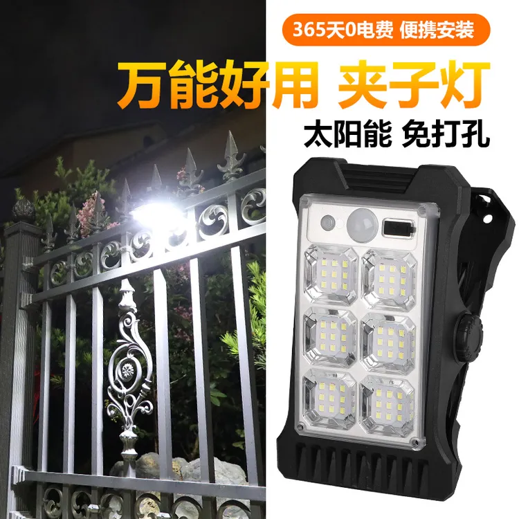 【免打孔】太阳能夹子灯庭院感应灯常亮灯户外超亮农村照明灯