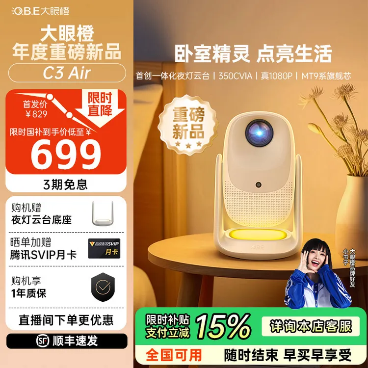 【新品全国补贴15%】大眼橙C3Air高亮高清投影仪高清家用