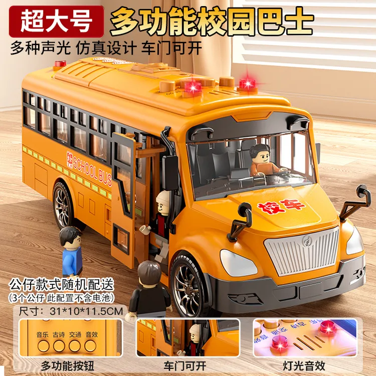 超大号儿童惯性校车巴士车带灯光车车3-6岁儿童玩具小汽车模型