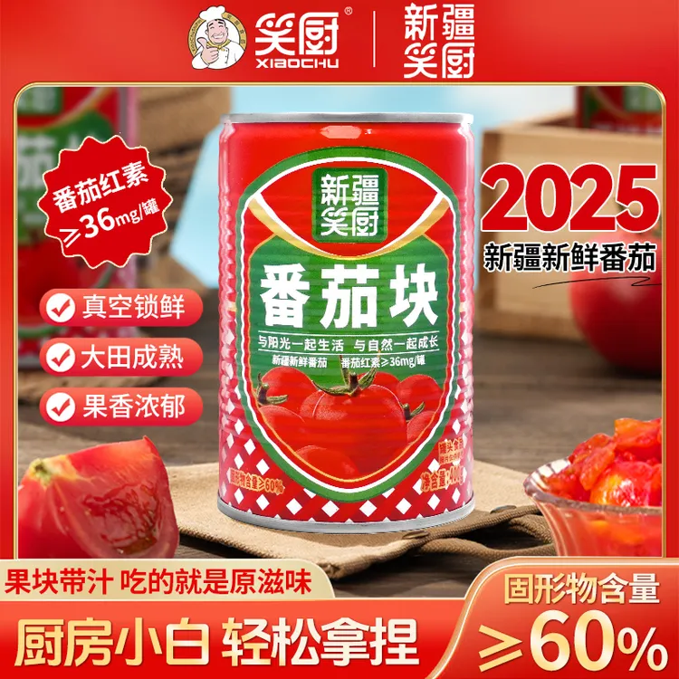 【笑厨】青山农场新疆笑厨番茄块罐头大田成熟番茄块400g商品图