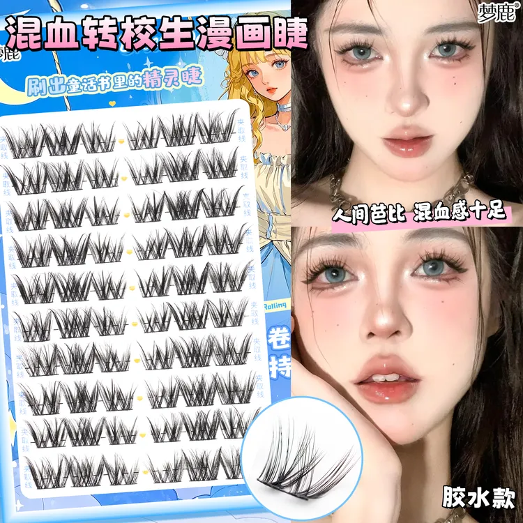 【专享】梦鹿混血转校生甜辣假睫毛纯欲免胶浓密卷翘上镜混血感分段式单簇