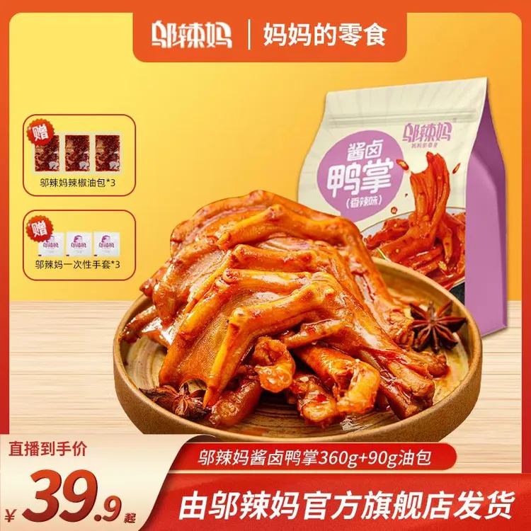 WULAMA/邬辣妈邬辣妈酱卤鸭爪开袋即食追剧零食