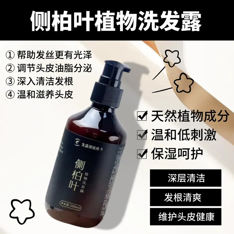 侧柏叶何首乌植萃洗发露 控油蓬松 头皮舒缓 温和配方