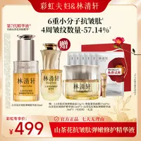 【彩虹夫妇专享】林清轩山茶花抗皱肽弹嫩修护精华液