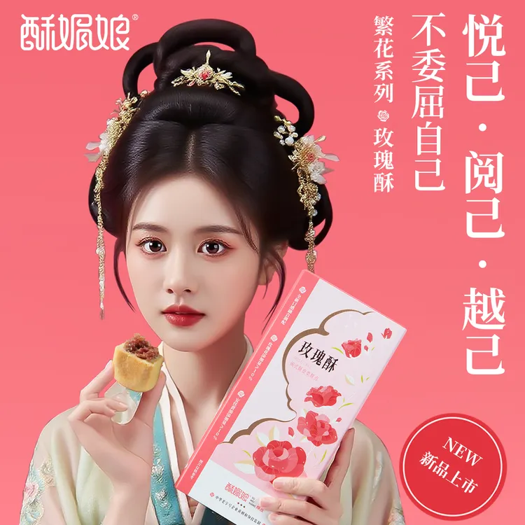 酥媚娘玫瑰酥鲜花凤梨中式糕点闽南厦门特产小零食送礼下午茶点心
