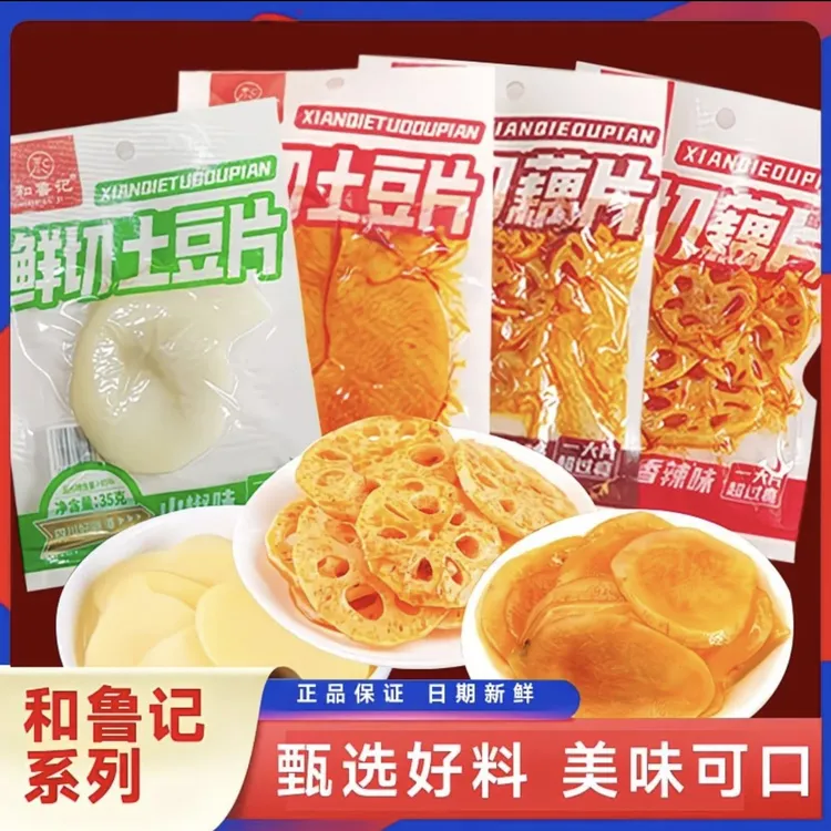 鲜切脆藕片土豆片休闲开胃即食速食卤味素食零食