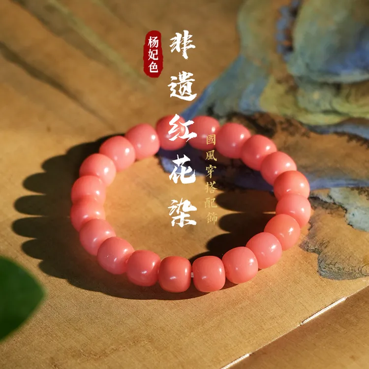 水粉 杨妃 非遗植物染 国风配饰 红花染色 菩提手串