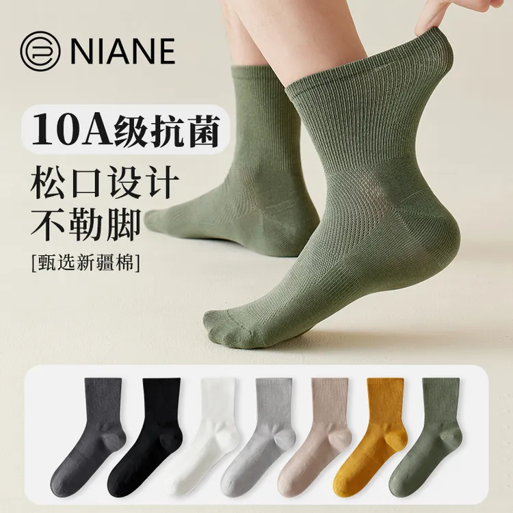 NIANE松口长筒袜男士10A抗菌消臭纯棉吸汗透气袜子春秋季纯色四季