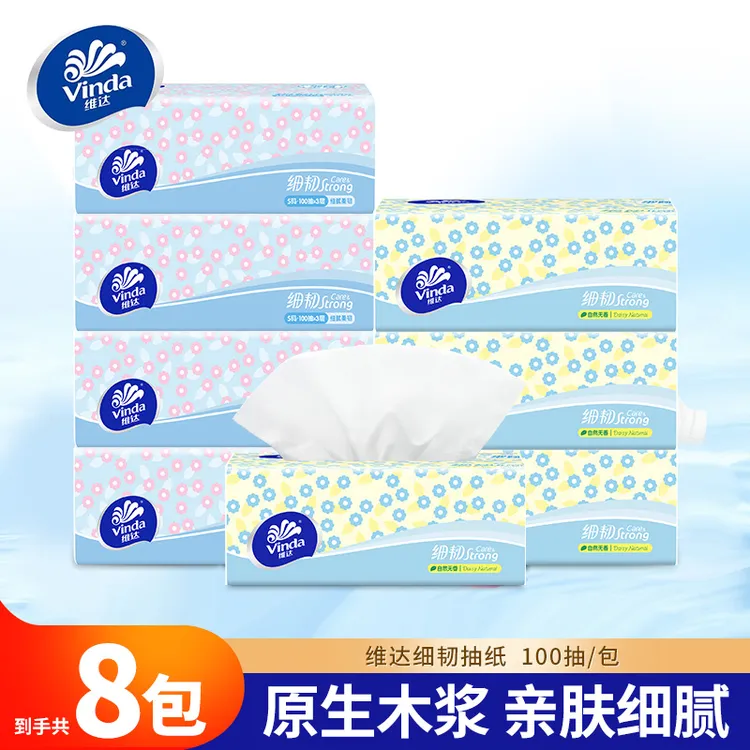 维达抽纸加厚餐巾纸8包实惠装抽取式卫生纸柔软纸巾家用无香面巾