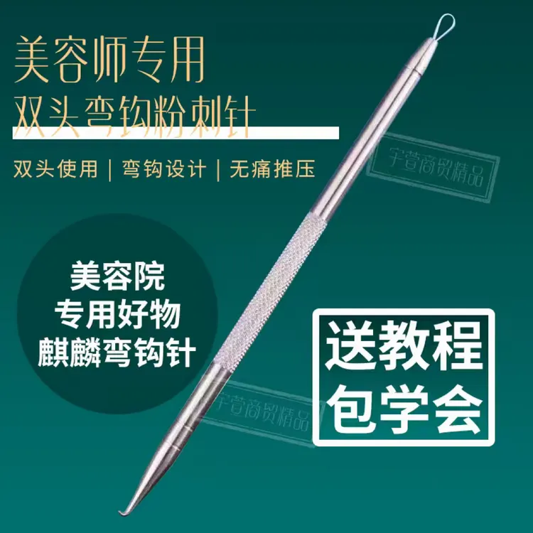 《美容师专用》送铁盒弯钩粉刺针美容院专业祛黑头闭口神器尖头